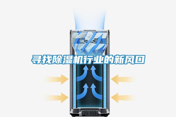 尋找好色先生在线播放行業的新風口