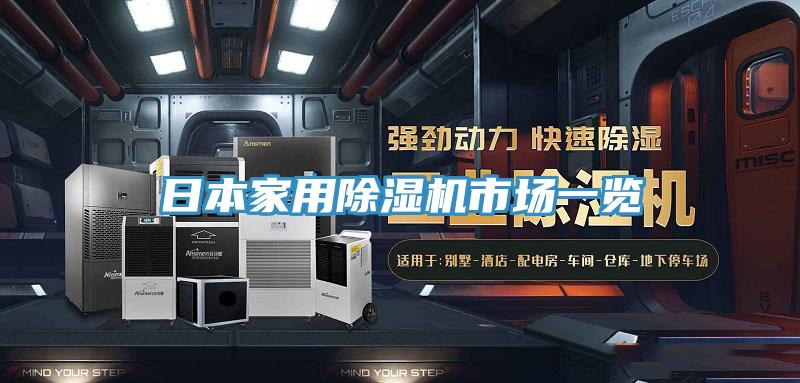 日本家用好色先生在线播放市場一覽