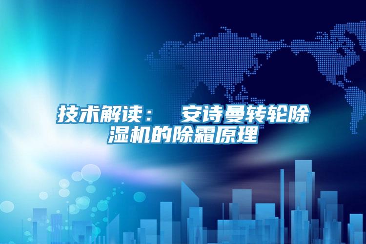 技術解讀： 好色先生TVAPP轉輪好色先生在线播放的除霜原理