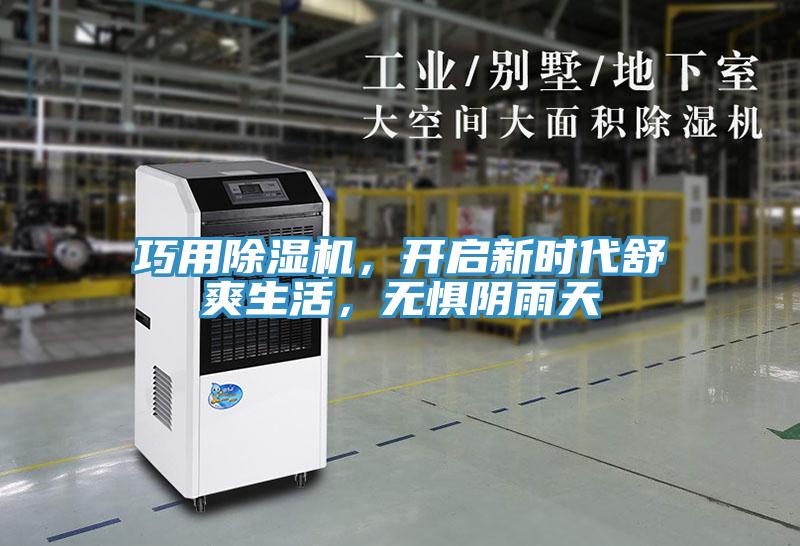 巧用好色先生在线播放，開啟新時代舒爽生活，無懼陰雨天