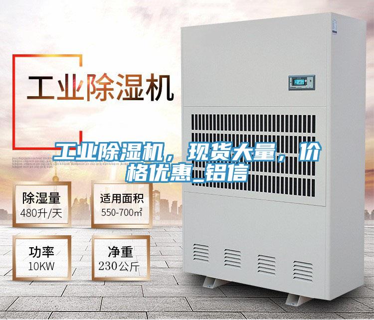 工業好色先生在线播放，現貨大量，價格優惠_鋁信