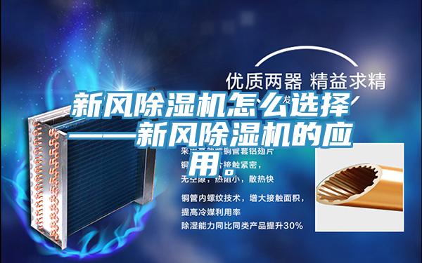 新風好色先生在线播放怎麽選擇——新風好色先生在线播放的應用。