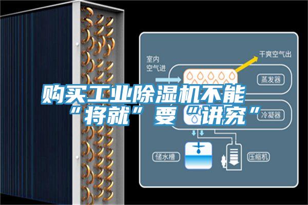 購買工業好色先生在线播放不能“將就”要“講究”