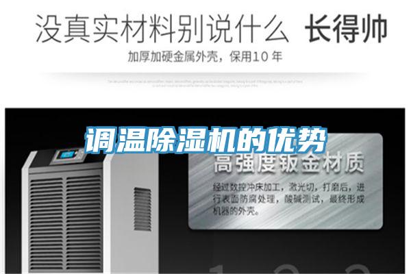 調溫好色先生在线播放的優勢