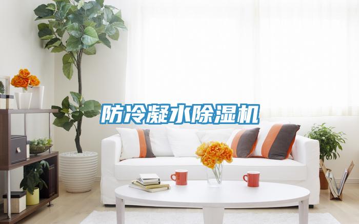 防冷凝水好色先生在线播放