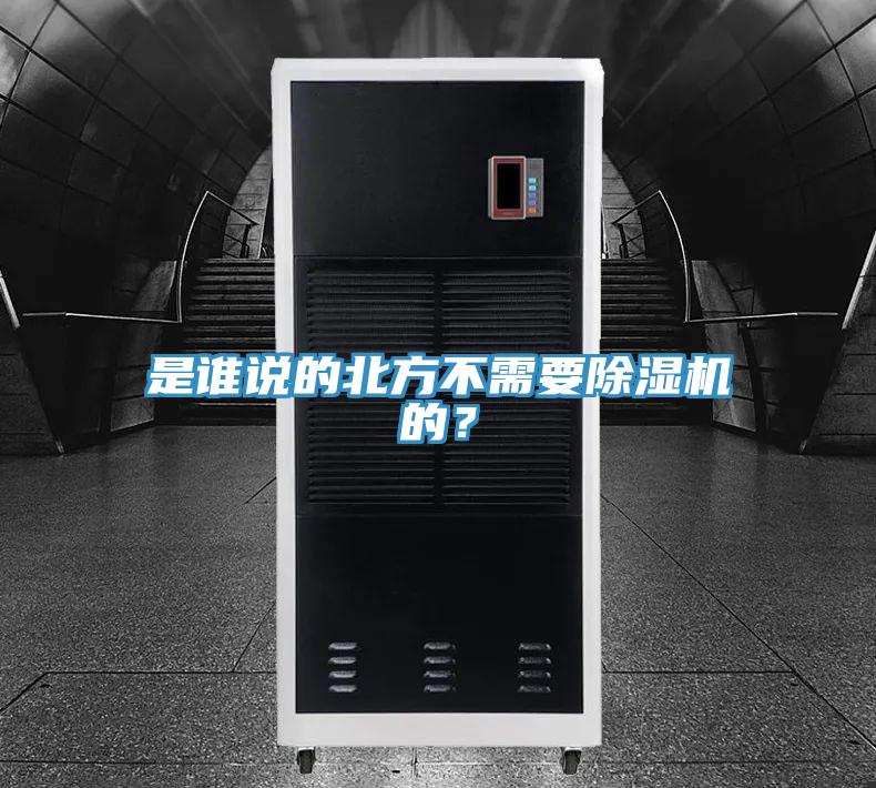 是誰說的北方不需要好色先生在线播放的？