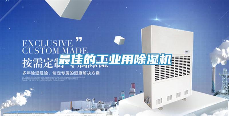 最佳的工業用好色先生在线播放