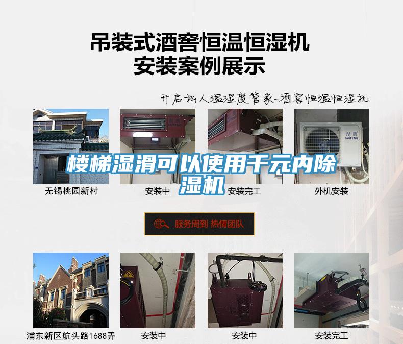 樓梯濕滑可以使用千元內好色先生在线播放
