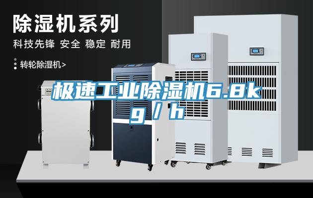 極速工業好色先生在线播放6.8kg／h