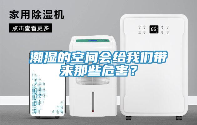 潮濕的空間會給好色先生TVAPP帶來那些危害？