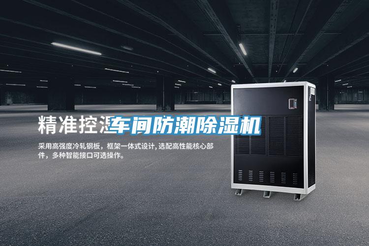 車間防潮好色先生在线播放