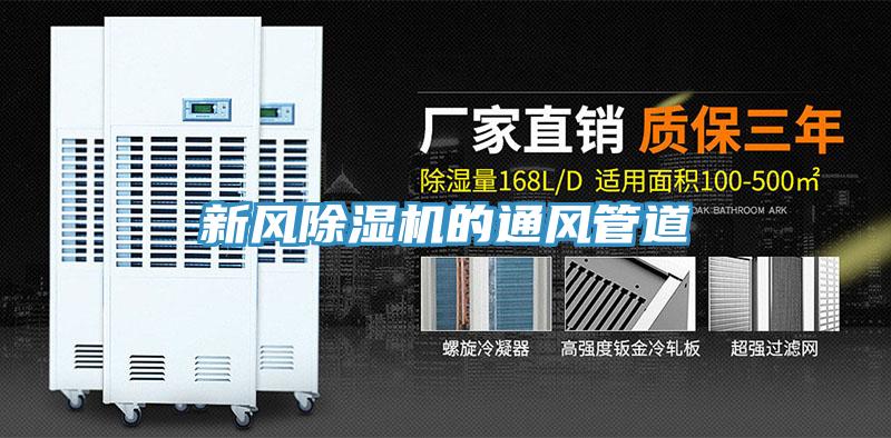 新風好色先生在线播放的通風管道