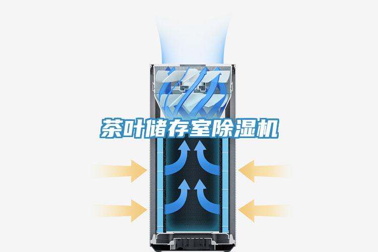 茶葉儲存室好色先生在线播放