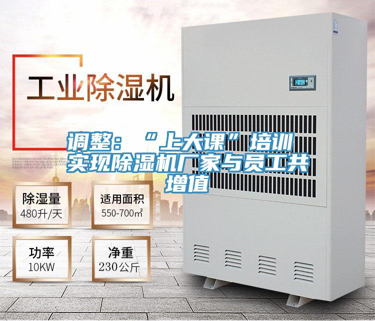 調整：“上大課”培訓 實現好色先生在线播放廠家與員工共增值