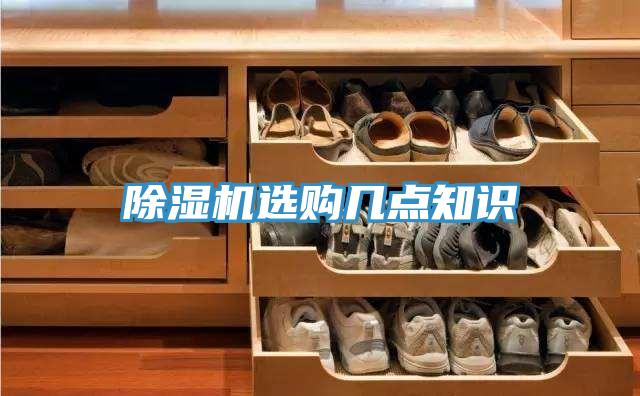 好色先生在线播放選購幾點知識