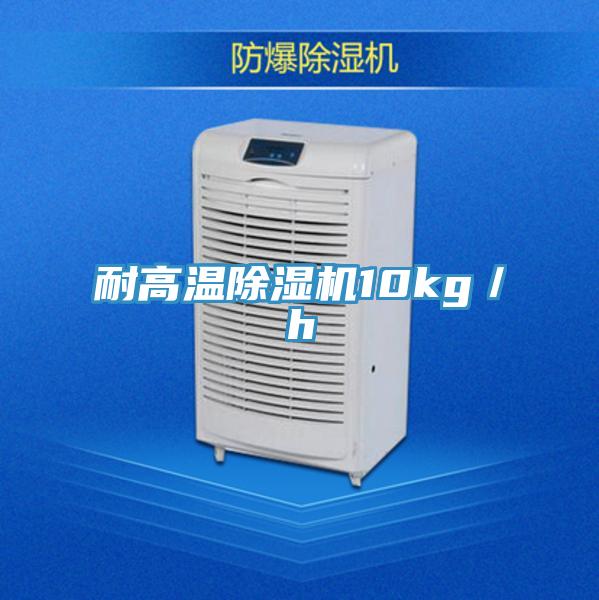 耐高溫好色先生在线播放10kg／h