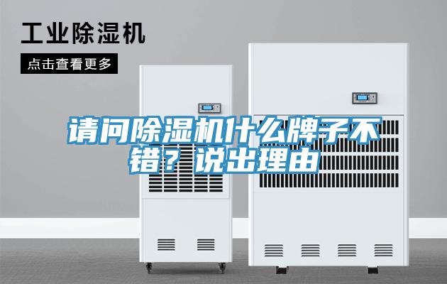 請問好色先生在线播放什麽牌子不錯？說出理由