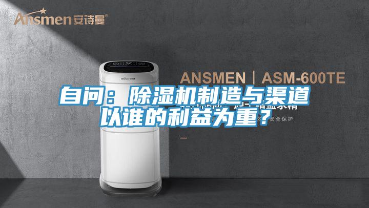 自問:好色先生在线播放製造與渠道以誰的利益為重?