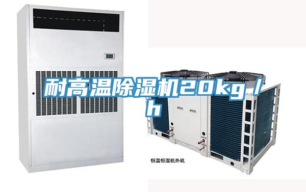 耐高溫好色先生在线播放20kg／h