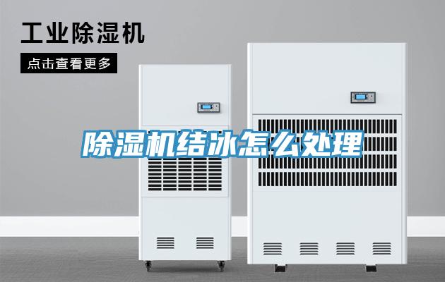 好色先生在线播放結冰怎麽處理