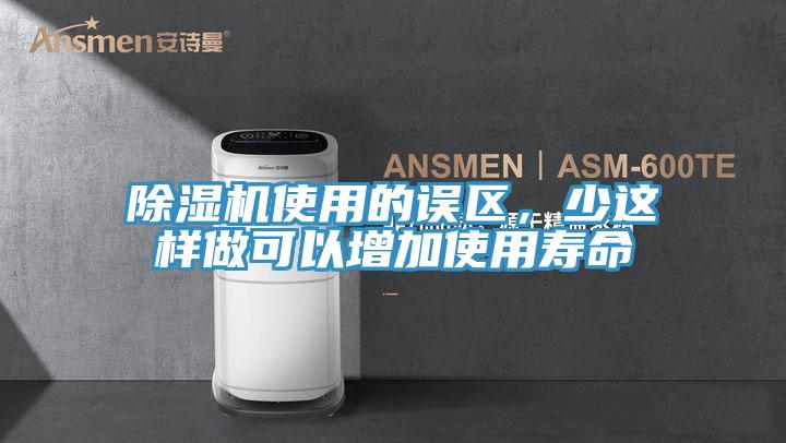 好色先生在线播放使用的誤區，少這樣做可以增加使用壽命