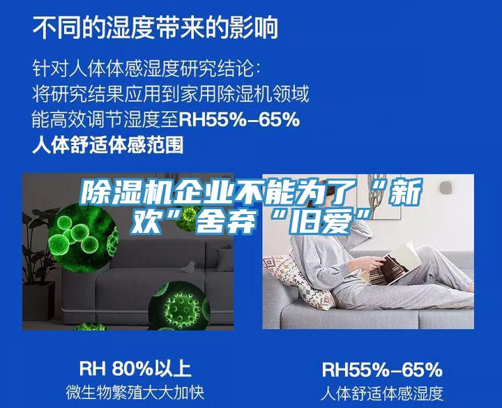 好色先生在线播放企業不能為了“新歡”舍棄“舊愛”