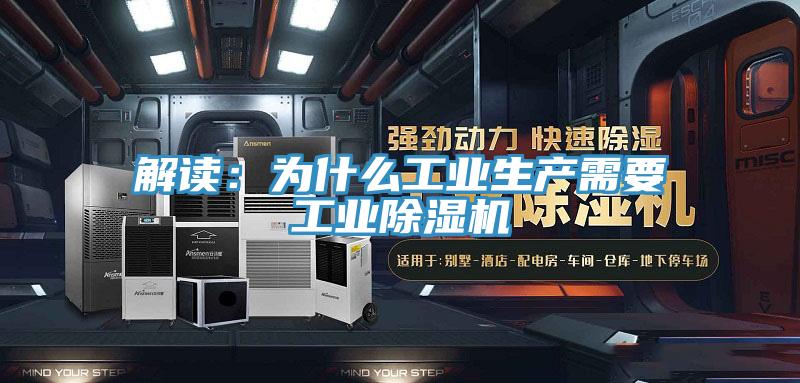 解讀：為什麽工業生產需要工業好色先生在线播放