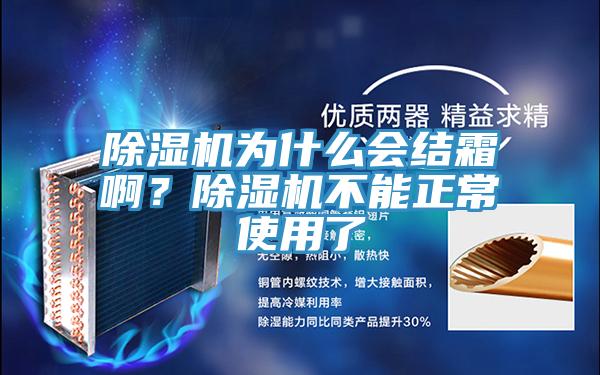 好色先生在线播放為什麽會結霜啊？好色先生在线播放不能正常使用了