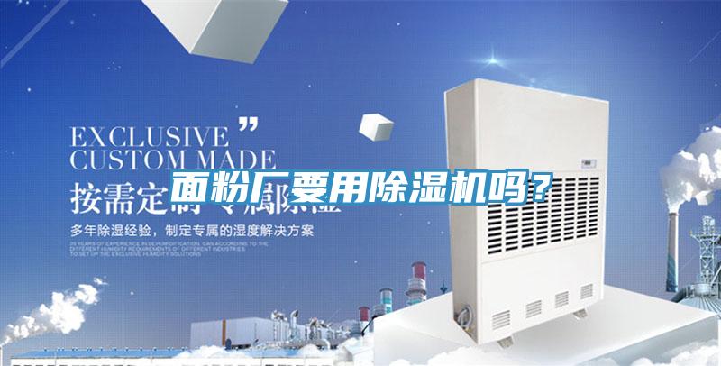 麵粉廠要用好色先生在线播放嗎?