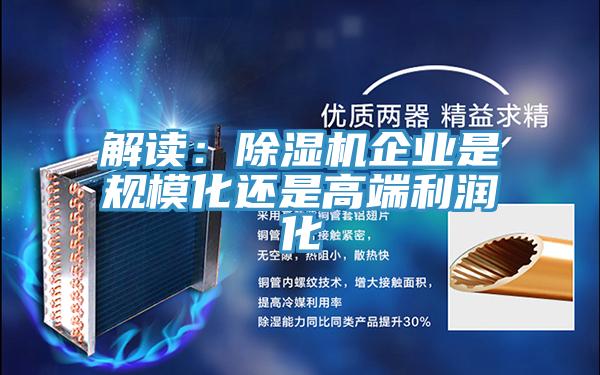 解讀：好色先生在线播放企業是規模化還是高端利潤化