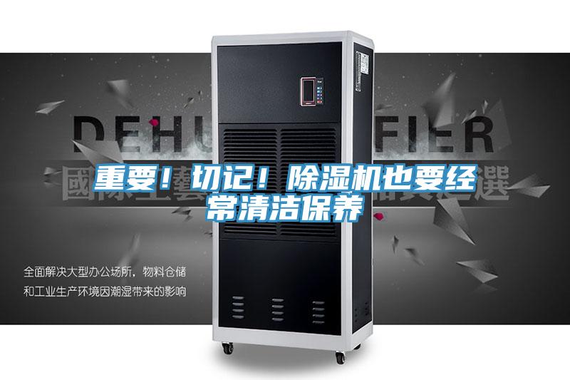 重要！切記！好色先生在线播放也要經常清潔保養