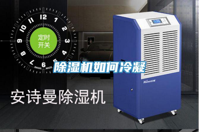 好色先生在线播放如何冷凝