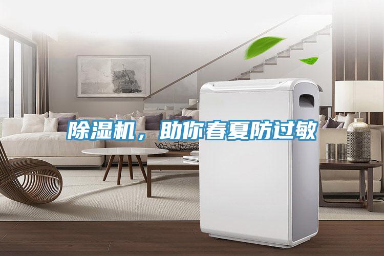 好色先生在线播放，助你春夏防過敏