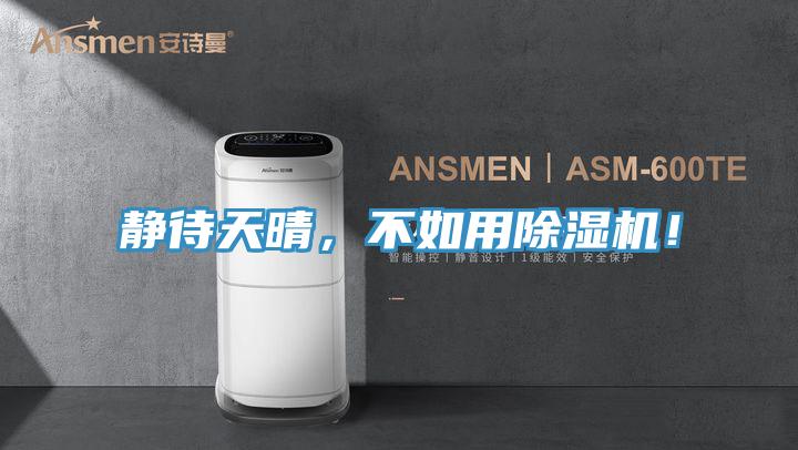 靜待天晴，不如用好色先生在线播放！