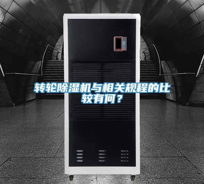 轉輪好色先生在线播放與相關規程的比較有何？