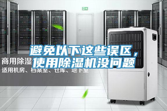 避免以下這些誤區,使用好色先生在线播放沒問題