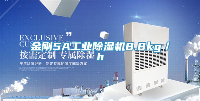 金剛5A工業好色先生在线播放8.8kg／h