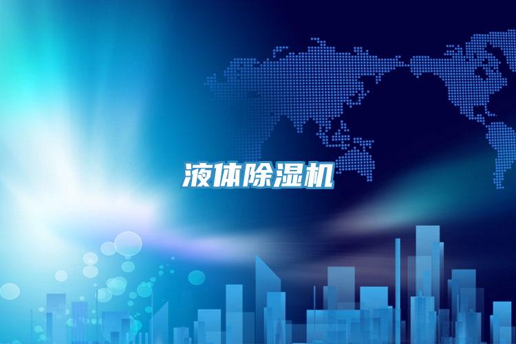 液體好色先生在线播放