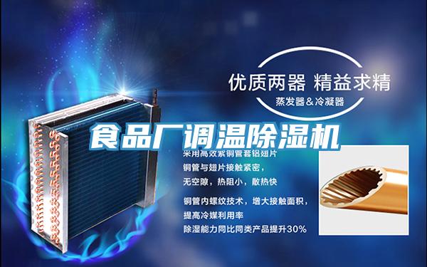 食品廠調溫好色先生在线播放