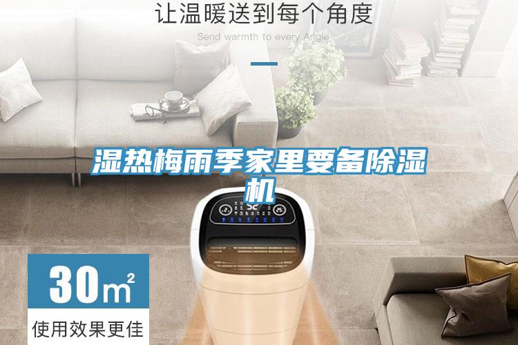 濕熱梅雨季家裏要備好色先生在线播放