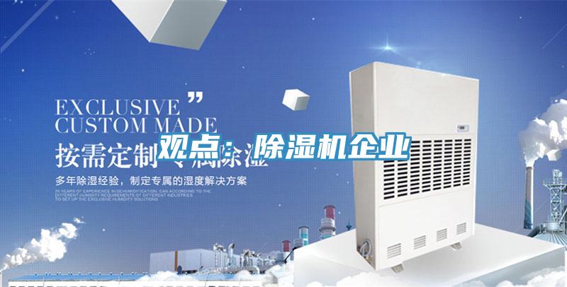 觀點：好色先生在线播放企業