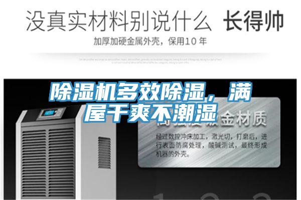 好色先生在线播放多效除濕，滿屋幹爽不潮濕