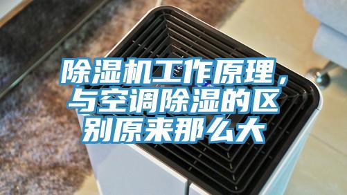 好色先生在线播放工作原理，與空調除濕的區別原來那麽大