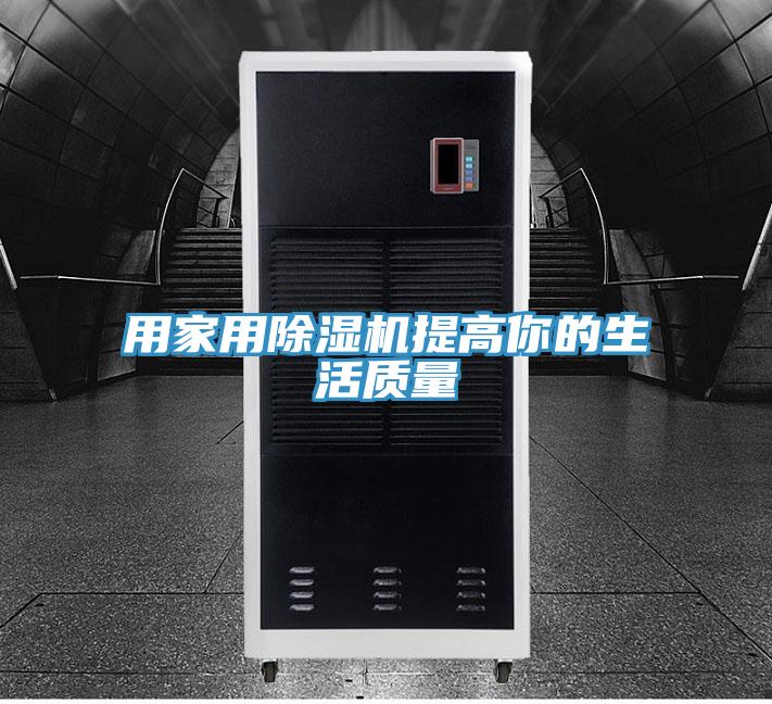 用家用好色先生在线播放提高你的生活質量