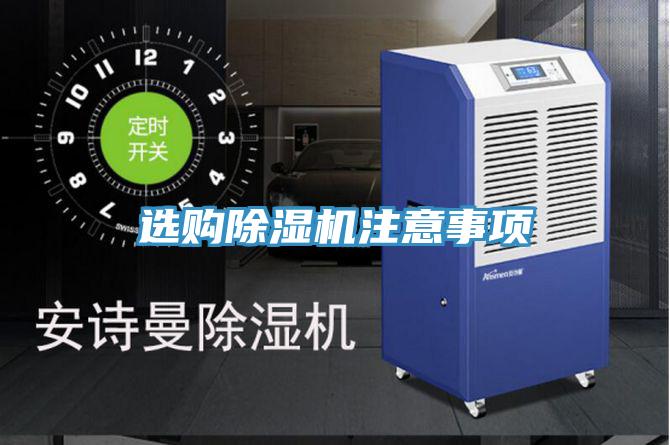 選購好色先生在线播放注意事項