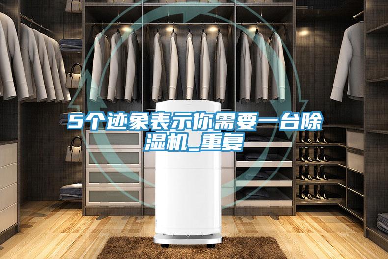 5個跡象表示你需要一台好色先生在线播放_重複