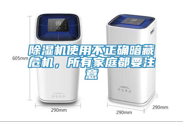 好色先生在线播放使用不正確暗藏危機，所有家庭都要注意