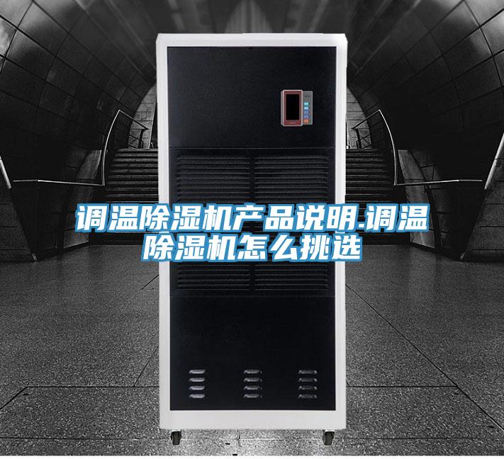 調溫好色先生在线播放產品說明.調溫好色先生在线播放怎麽挑選