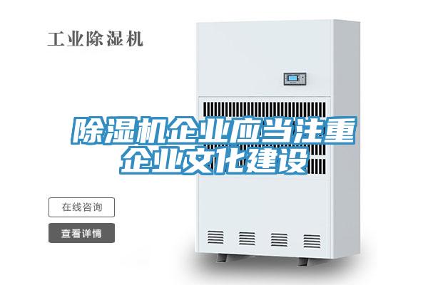 好色先生在线播放企業應當注重企業文化建設