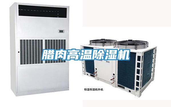 臘肉高溫好色先生在线播放